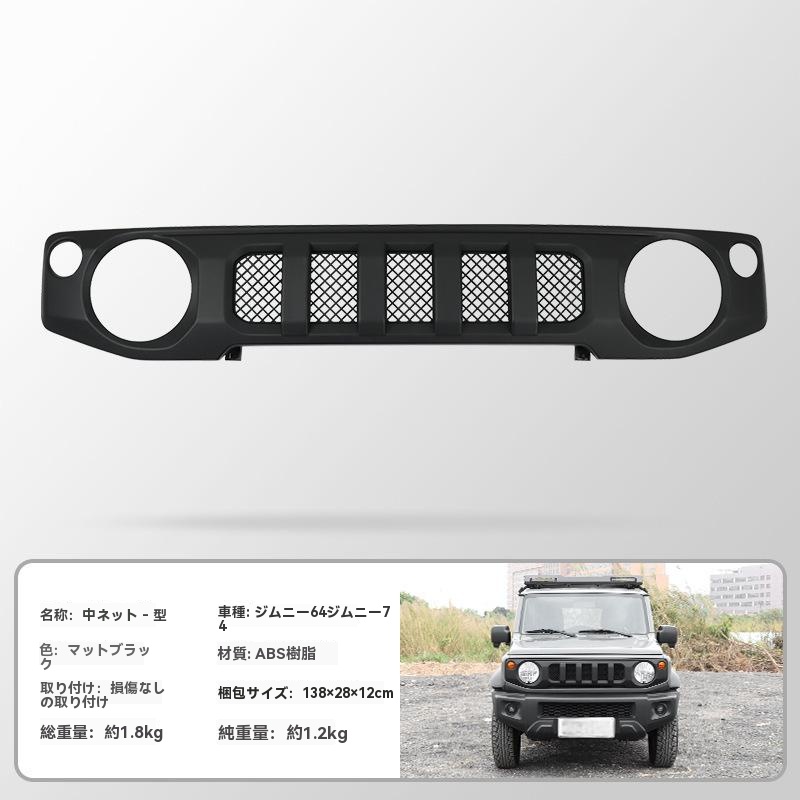 Bデザイン スズキ ジムニー フロントラジエータグリル ガーニッシュ パーツ スズキ ジムニー JB64W スズキ純正 フロントグリル ラジエーター