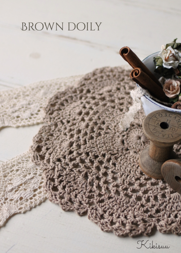  ショコラ色のナチュラルドイリー