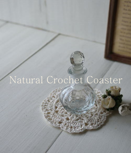 薄ベージュの手編みコースターの商品イメージ
