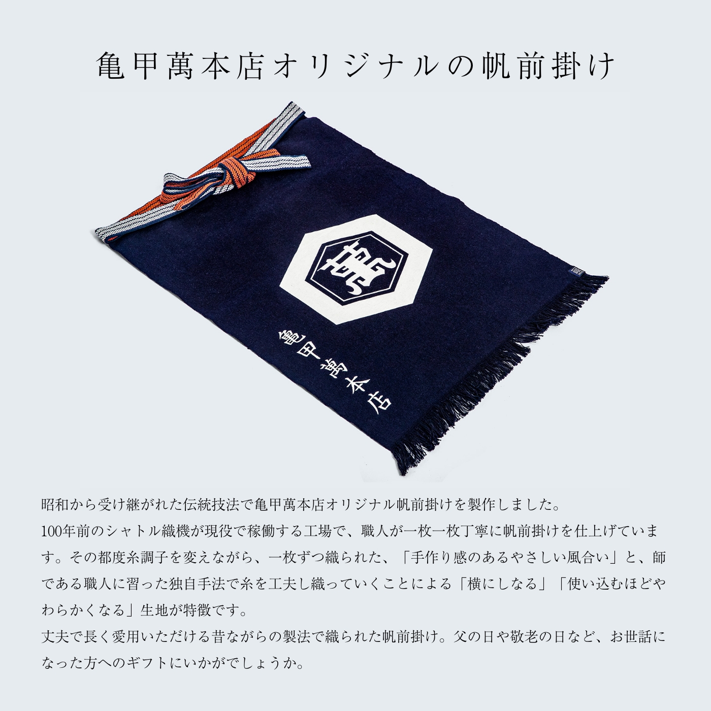 キッコーマン 帆前掛 ４枚揃 野田醤油株式会社 天下一品 亀甲萬印 H15584 キッコーマン 帆前掛 4枚揃 野田醤油株式会社 天下一品 亀甲萬印