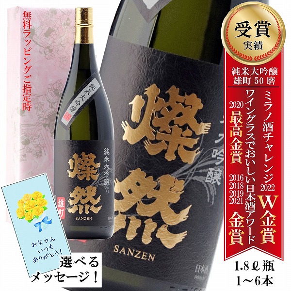 父の日 日本酒 純米大吟醸 雄町 1.8L 1800ml 送料無料 ギフト 燦然