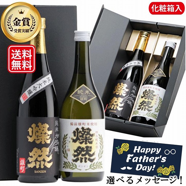 父の日 日本酒 ギフト セット 純米大吟醸 特別純米 雄町 720ml 2本