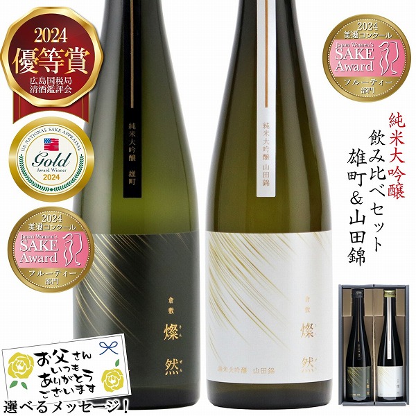 而今 雄町 山田錦 純米吟醸酒 飲み比べセット 720ml 2本 而今