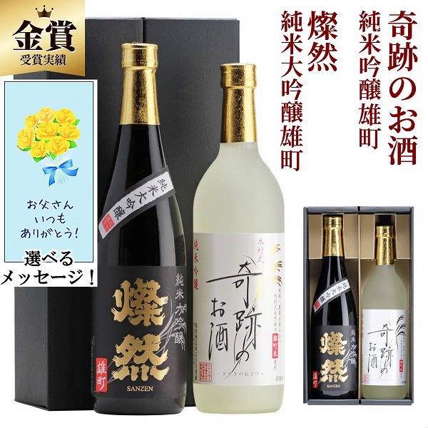日本酒 セット 720ml 純米大吟醸 純米吟醸 雄町 飲み比べ 送料無料
