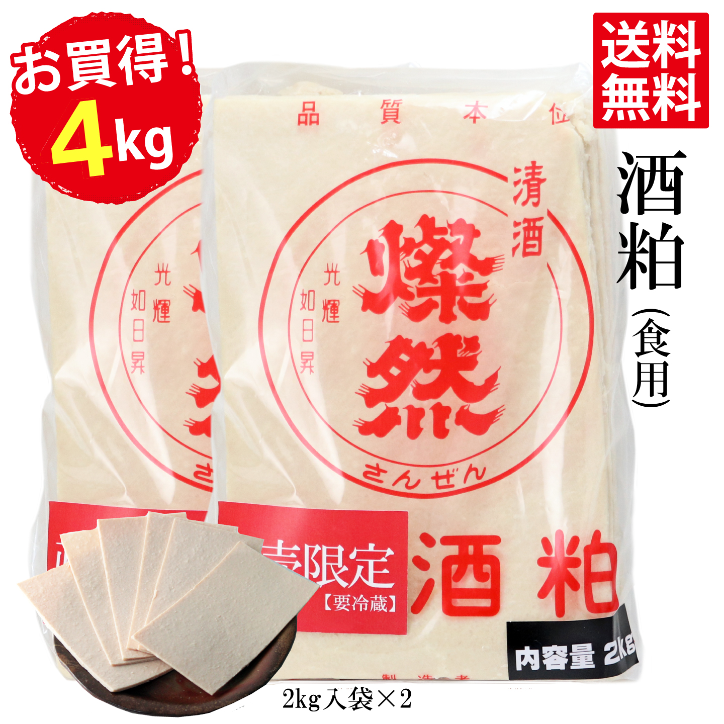 酒粕 さけかす 4kg 2025年度 新酒 板粕 送料無料 蔵元 直送 お買い得