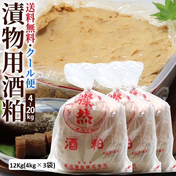 酒粕 漬物用 12kg 送料無料 漬物 奈良漬