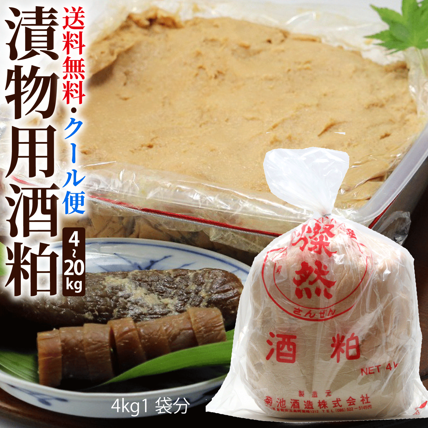 酒粕 漬物用 4kg 送料無料 漬物 奈良漬