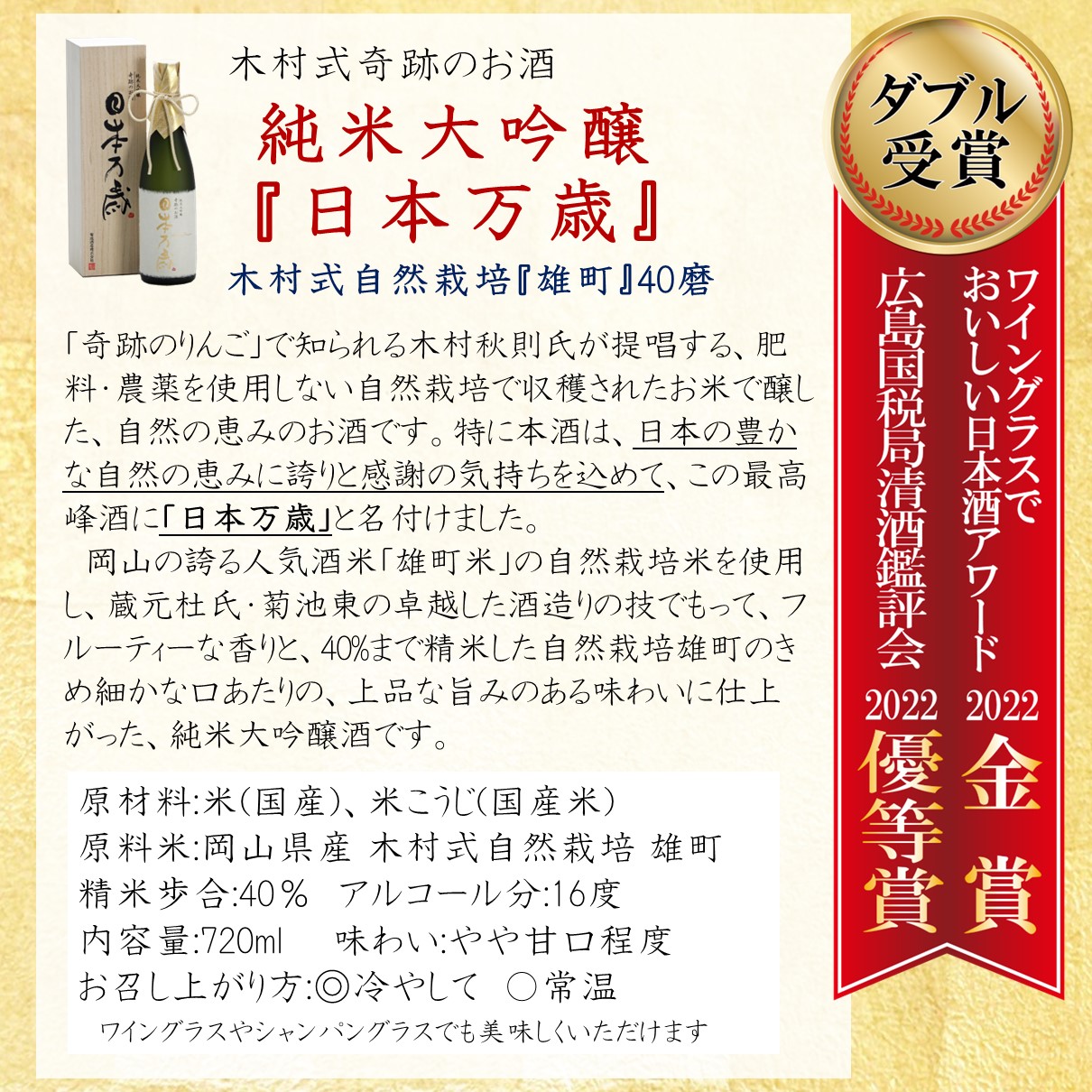 純米大吟醸酒（都道府県で探す：岡山県）｜日本酒｜ドリンク、水