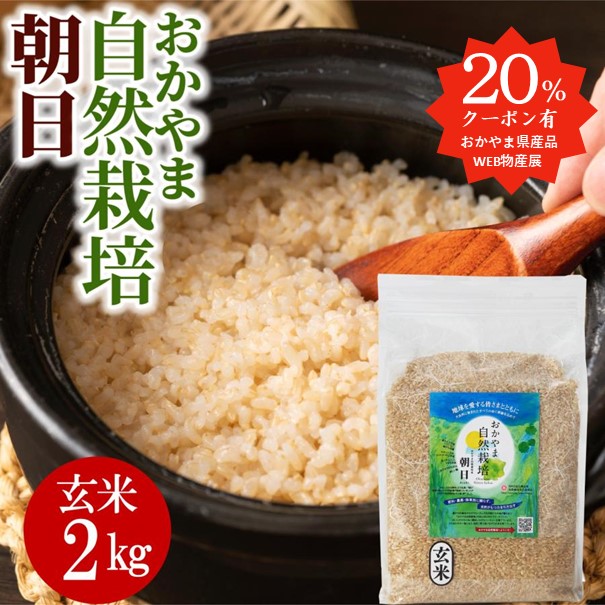 岡山 朝日米 - 食品の通販・価格比較 - 価格.com