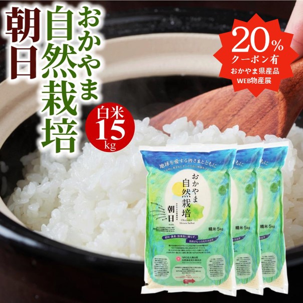 岡山 朝日米 - 食品の通販・価格比較 - 価格.com