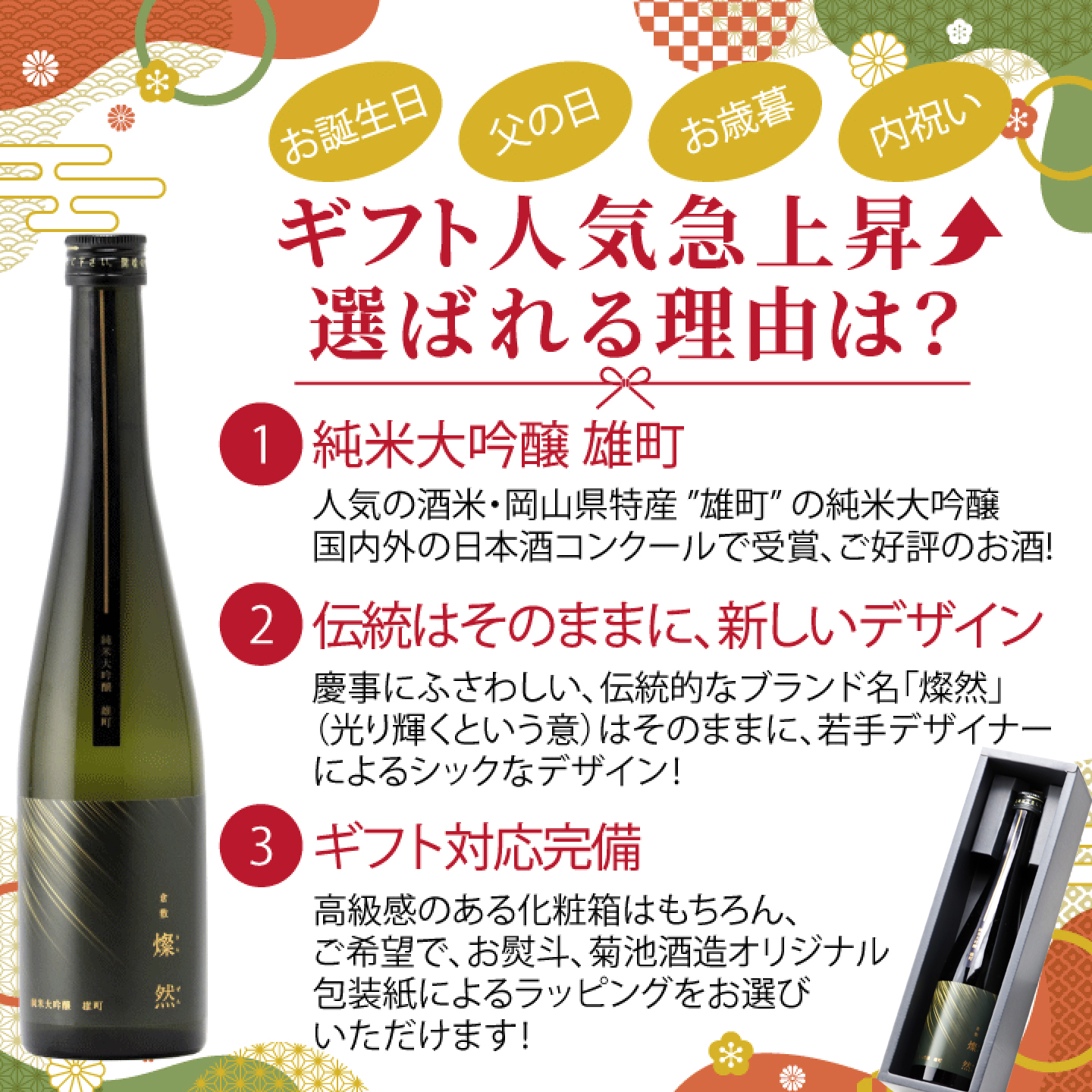 日本酒 ギフト 純米大吟醸 雄町 500ml 送料無料 燦然 さんぜん 