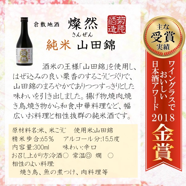 800円クーポン有! 日本酒セット 飲み比べ ミニ セット ギフト お歳暮