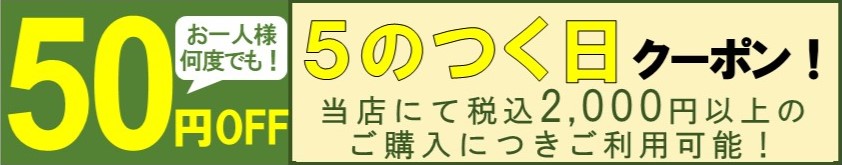 5のつく日