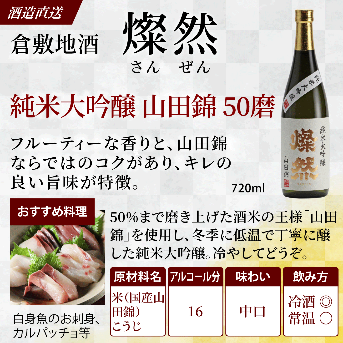 父の日 遅れてごめんね ギフト 日本酒 純米大吟醸 飲み比べ セット 720ml 2本 送料無料 豪華 雄町 山田錦 燦然 プレゼント 酒 岡山 地酒 メッセージカード｜kikuchishuzo｜11