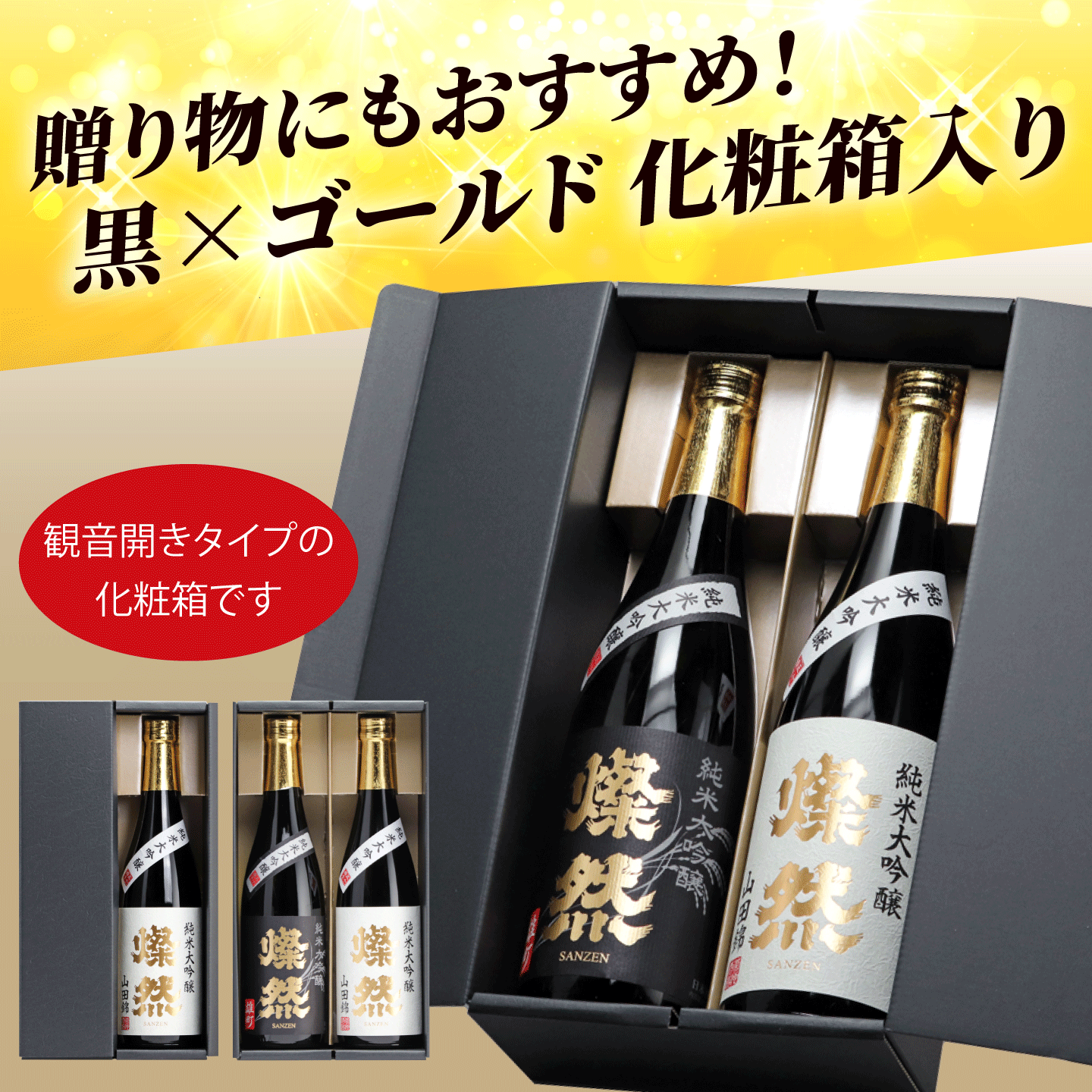 父の日 遅れてごめんね ギフト 日本酒 純米大吟醸 飲み比べ セット 720ml 2本 送料無料 豪華 雄町 山田錦 燦然 プレゼント 酒 岡山 地酒 メッセージカード｜kikuchishuzo｜04