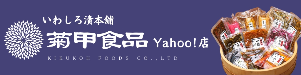 菊甲食品 Yahoo!店 ヘッダー画像