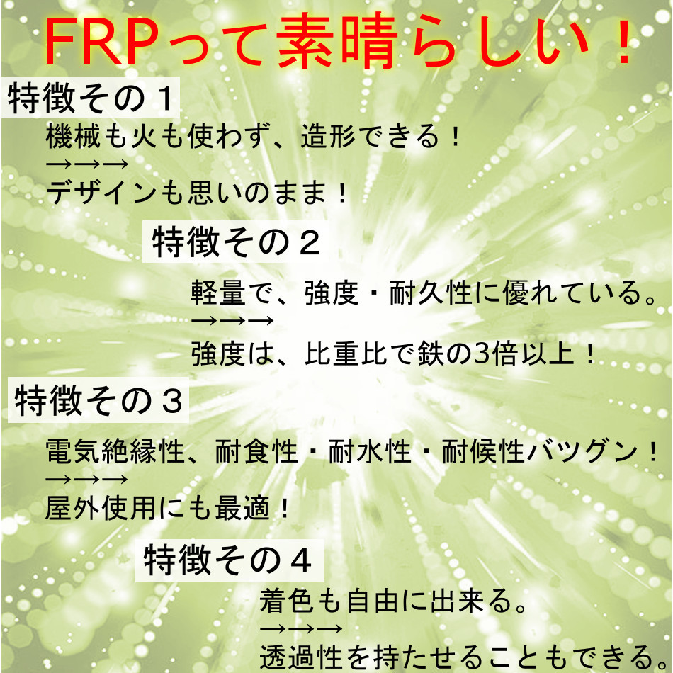 FRPって素晴らしい