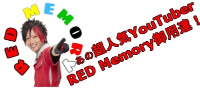 RED Memory