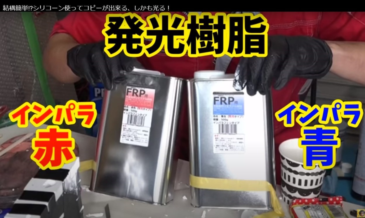 キクメン FRP 汎用 カラー 発光 樹脂500g インパラ 赤 硬化剤付き :frp-poli-0220:キクメンドットアジア - 通販 -  Yahoo!ショッピング