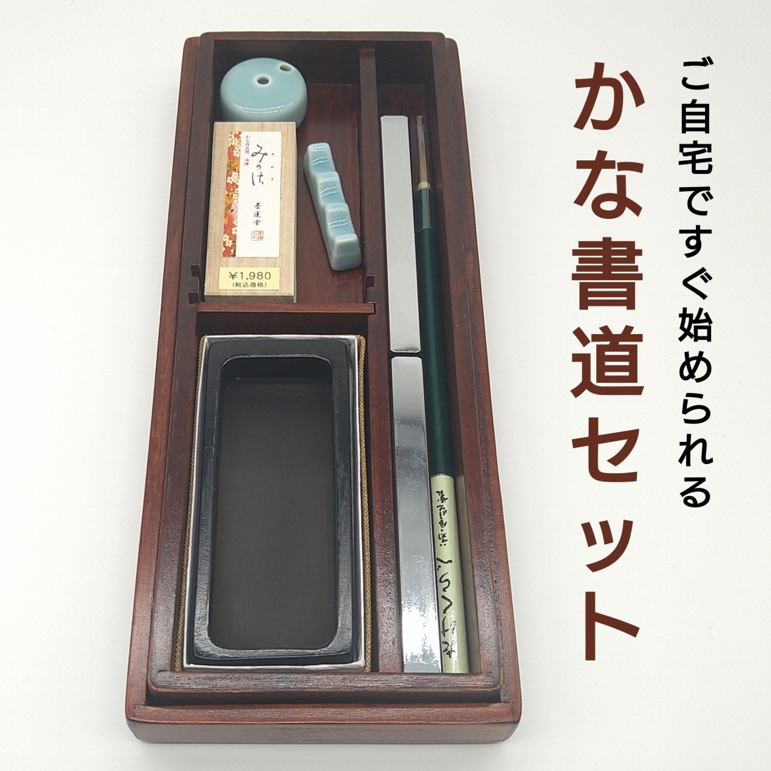 『かな書道セット』ご自宅ですぐに始められる　創業寛文12年菊屋監製 書道セット 書道具セット かな書道セット 大人 書 書道 かな 仮名