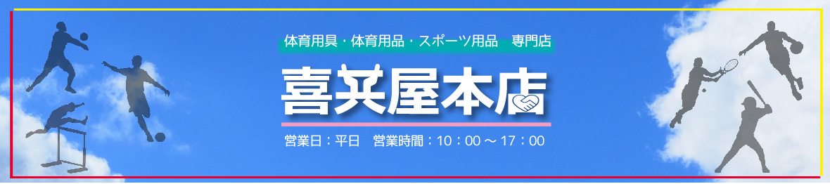喜共屋 本店 ヘッダー画像