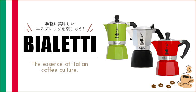 Bialetti ビアレッティ 交換用 ブリッカ バスケット 2カップ用