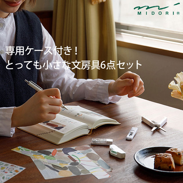 MIDORI（ミドリ） デザインフィル XSステーショナリーキット えんじ