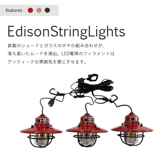 Barebones Living ベアボーンズ リビング Edison String Lights エジソンストリングライト LED ランタン ライト  :JJ5001:よろずやマルシェYahoo!ショッピング店 - 通販 - Yahoo!ショッピング