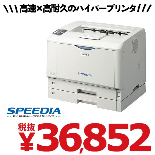 カシオ モノクロプリンタ SPEEDIA B9000