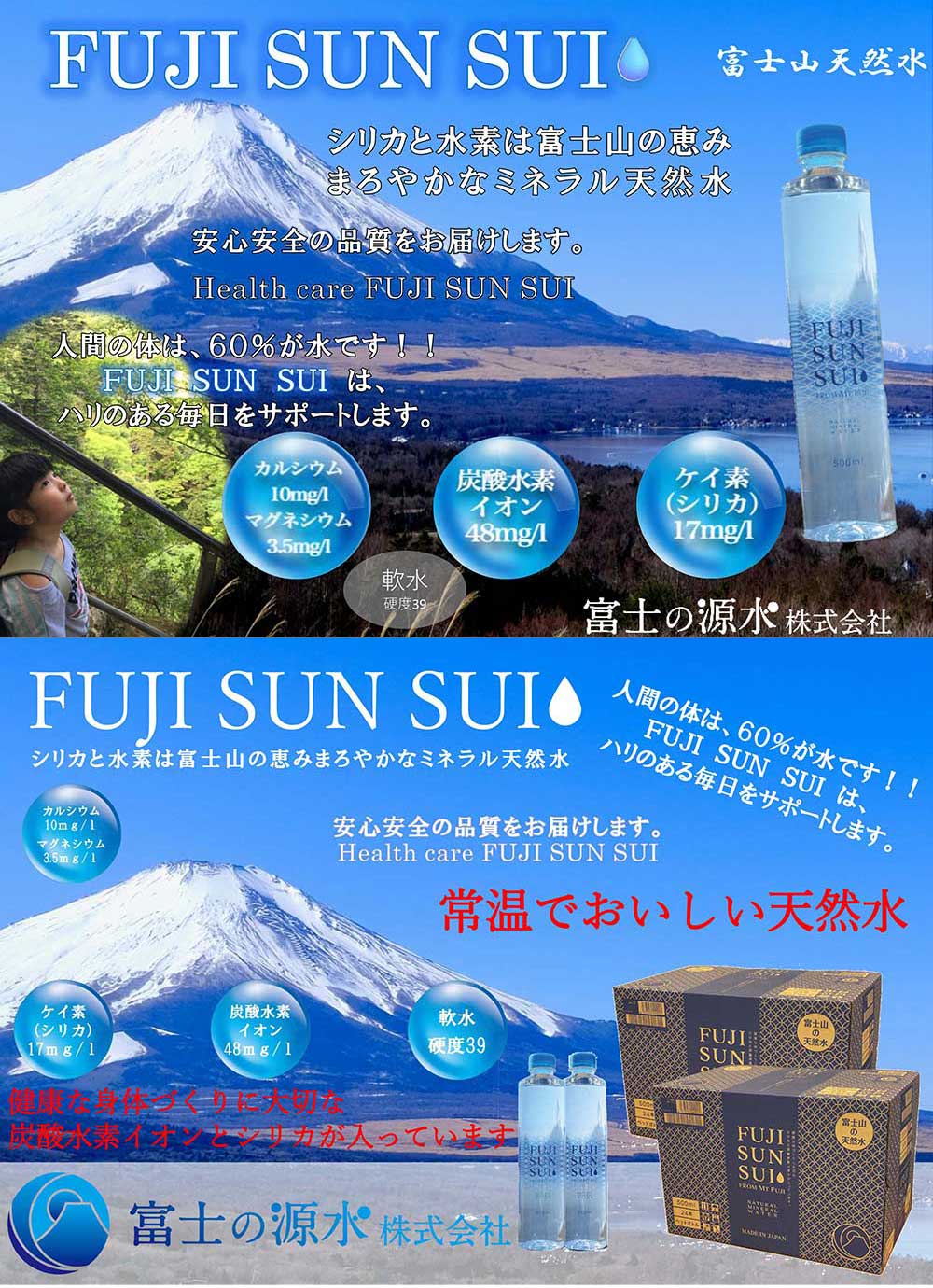 水 ミネラルウォーター 500ml 48本 富士の源水 FUJI SUN SUI 天然水