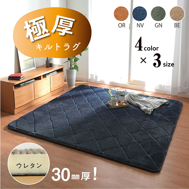 イケヒコ 『代引不可』イケヒコ 極厚 キルトラグ ホットカーペット対応