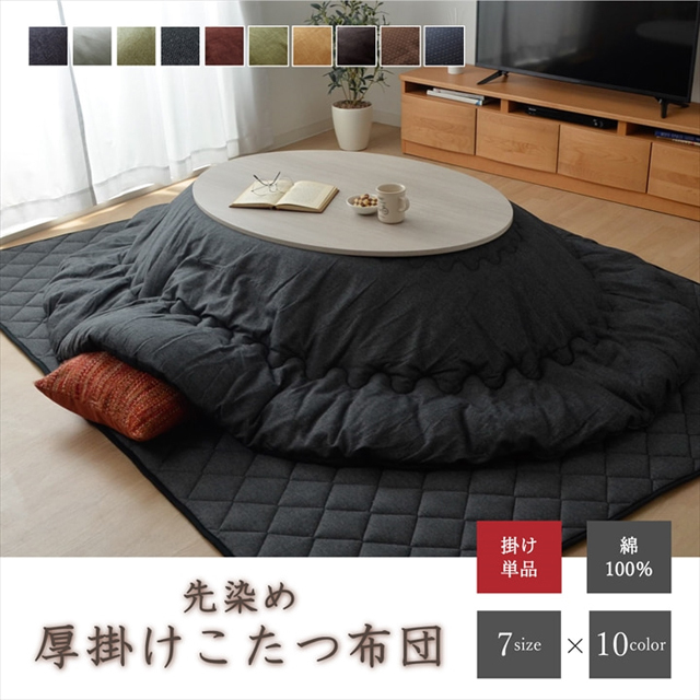 無印良品 こたつ布団・刺し子織 185x222cm ベージュ イケヒコ 『代引不可』イケヒコ 先染め 厚掛こたつ布団 刺し子