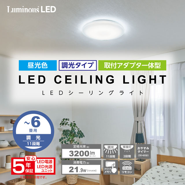 ドウシシャ LEDシーリングライト 調光 6畳用 E50-X06DX 天井照明