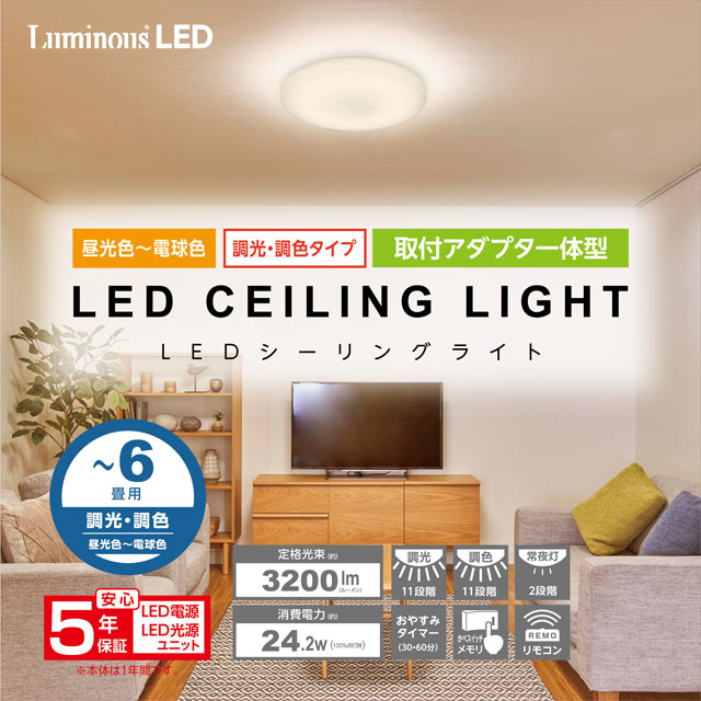 ドウシシャ LEDシーリングライト 調光・調色 6畳用 E50-X06DS