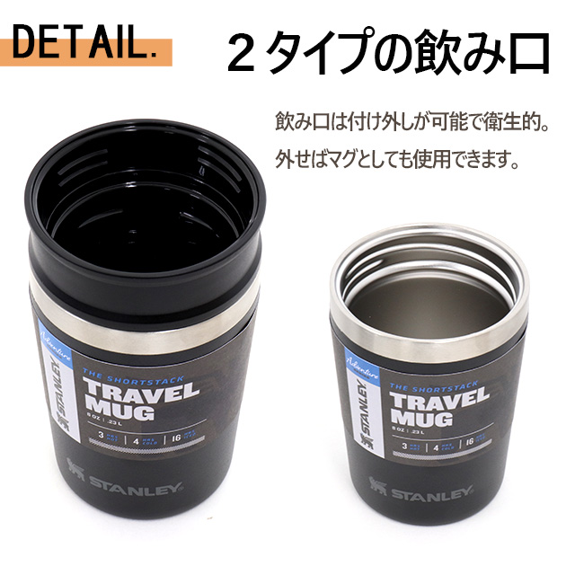 STANLEY スタンレー Adventure Shortstack Travel Mug