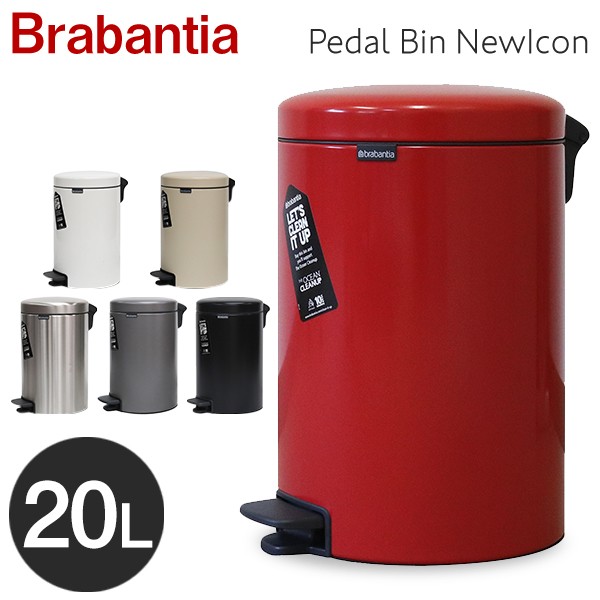 新品 ブラバンシア Brabantia ゴミ箱 ペダルビン ニューアイコン 5L