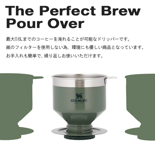 STANLEY スタンレー クラシック プアオーバー コーヒー
