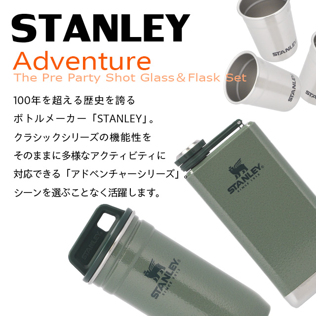 STANLEY スタンレー アドベンチャー ショットグラス＆フラスコ