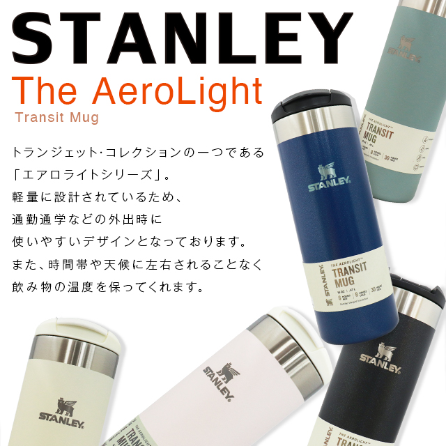 STANLEY スタンレー The AeroLight Transit Mug エアロライト