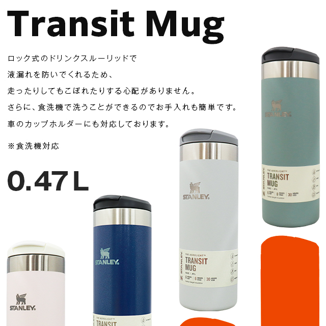 STANLEY スタンレー The AeroLight Transit Mug エアロライト
