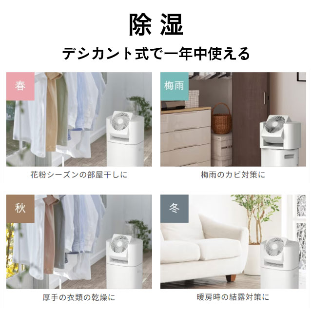 代引不可』 アイリスオーヤマ 除湿機 サーキュレーター衣類乾燥