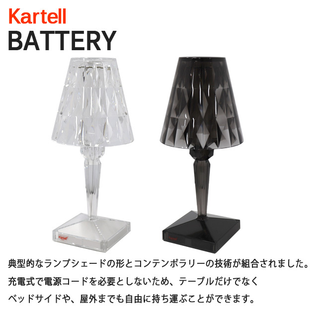 Kartell カルテル テーブルランプ バッテリー BATTERY W9140 照明
