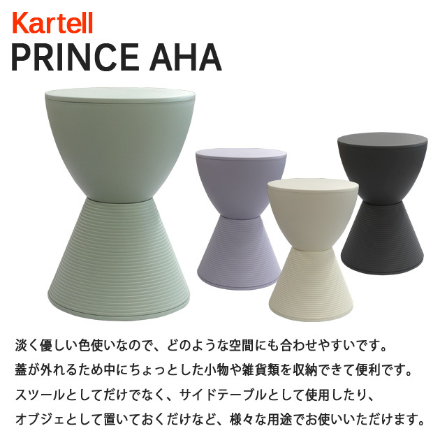 Kartell カルテル スツール プリンスアハ PRINCE AHA 8810 椅子