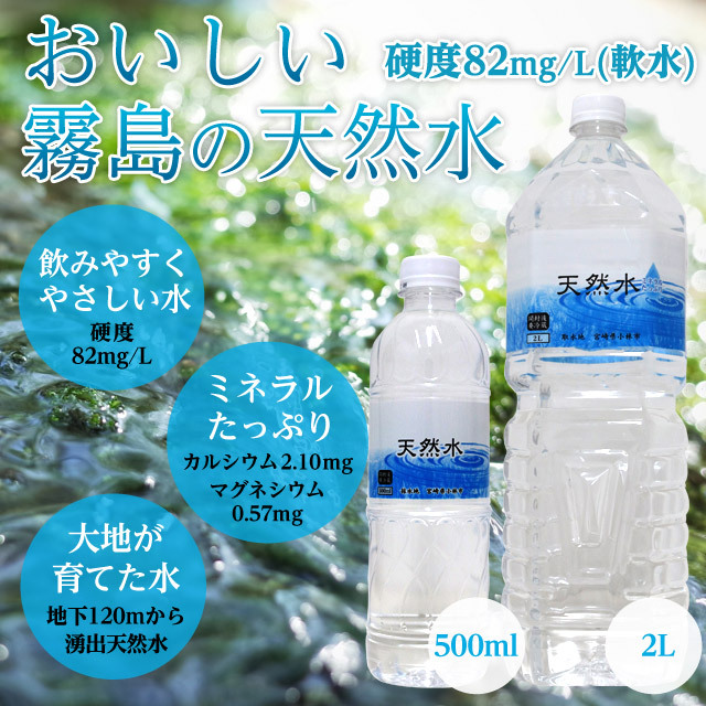 霧島 天然水 500ml×48本 水 ミネラルウォーター 飲料 軟水 国内天然水 