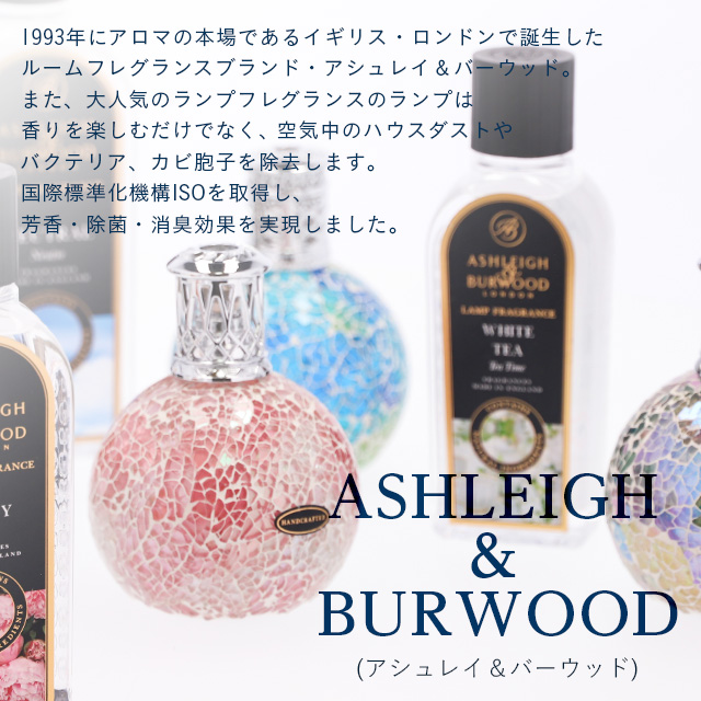 アシュレイ＆バーウッド フレグランスオイル 500ml / ASHLEIGH＆BURWOOD ランプフレグランスオイル アロマ アロマオイル :  ks4594 : よろずやマルシェYahoo!ショッピング店 - 通販 - Yahoo!ショッピング