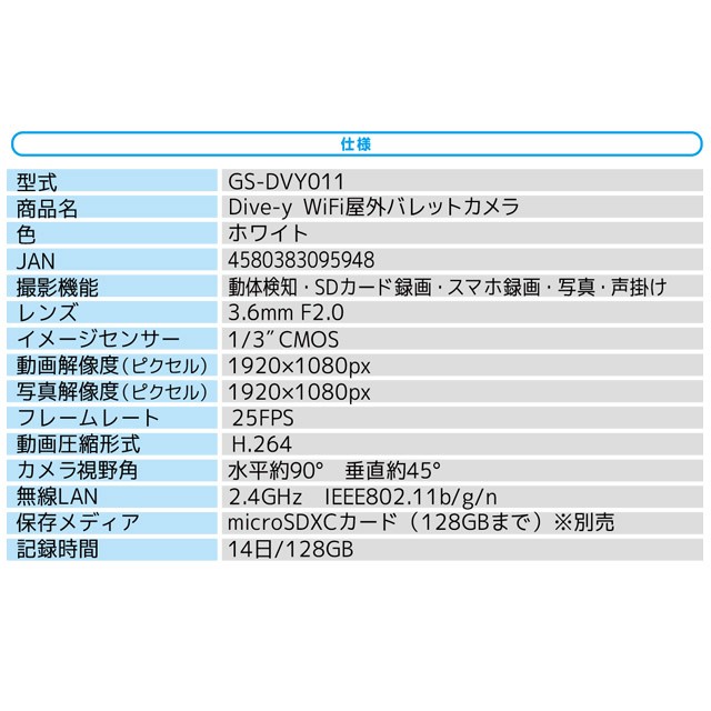 取寄品』ダイトク 防犯カメラ Dive-y WiFi屋外バレットカメラ ホワイト