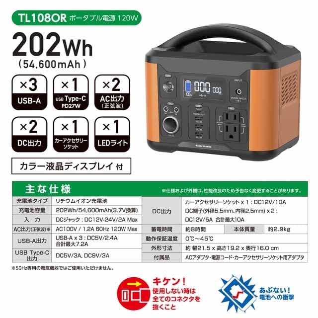 取寄品』多摩電子 ポータブル電源 120W 202Wh オレンジ TL1080R