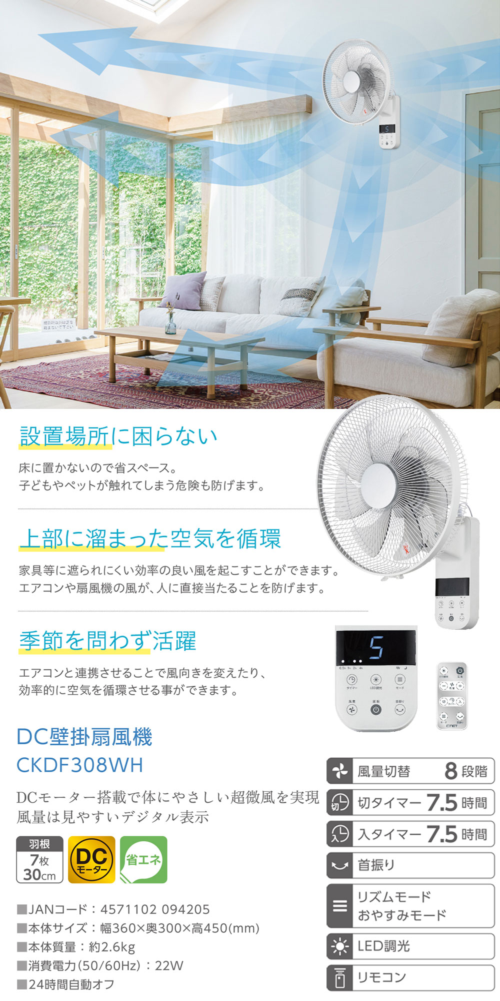 C:NET（シィー・ネット） 壁掛け扇風機 DCモーター 静音 リモコン式