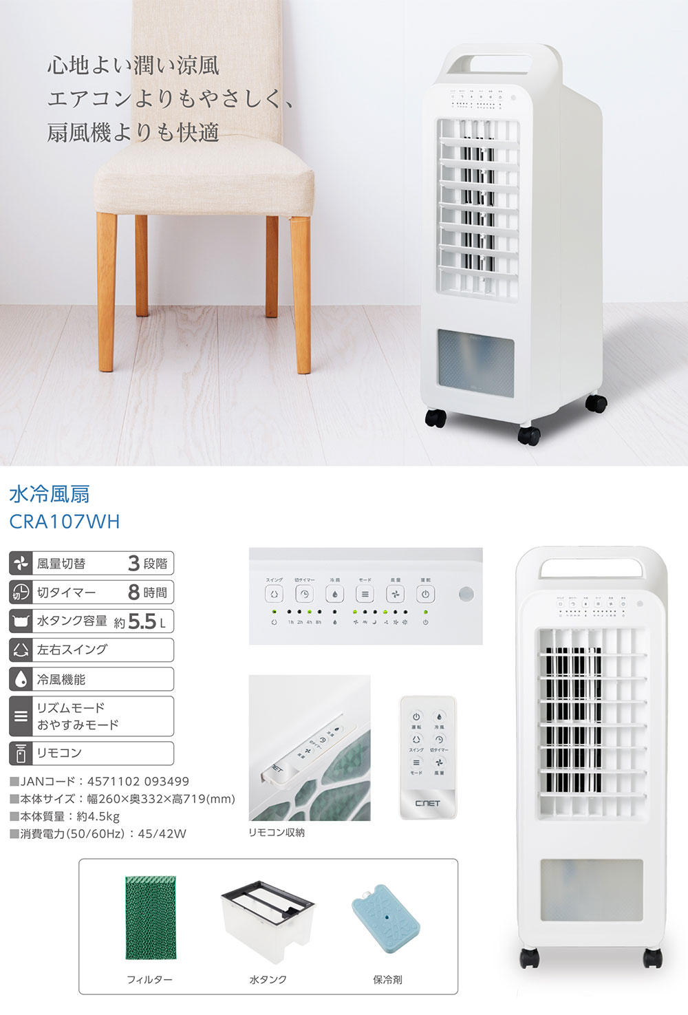 C:NET（シィー・ネット） 冷風扇 冷風機 涼しい風 リモコン式水冷風扇