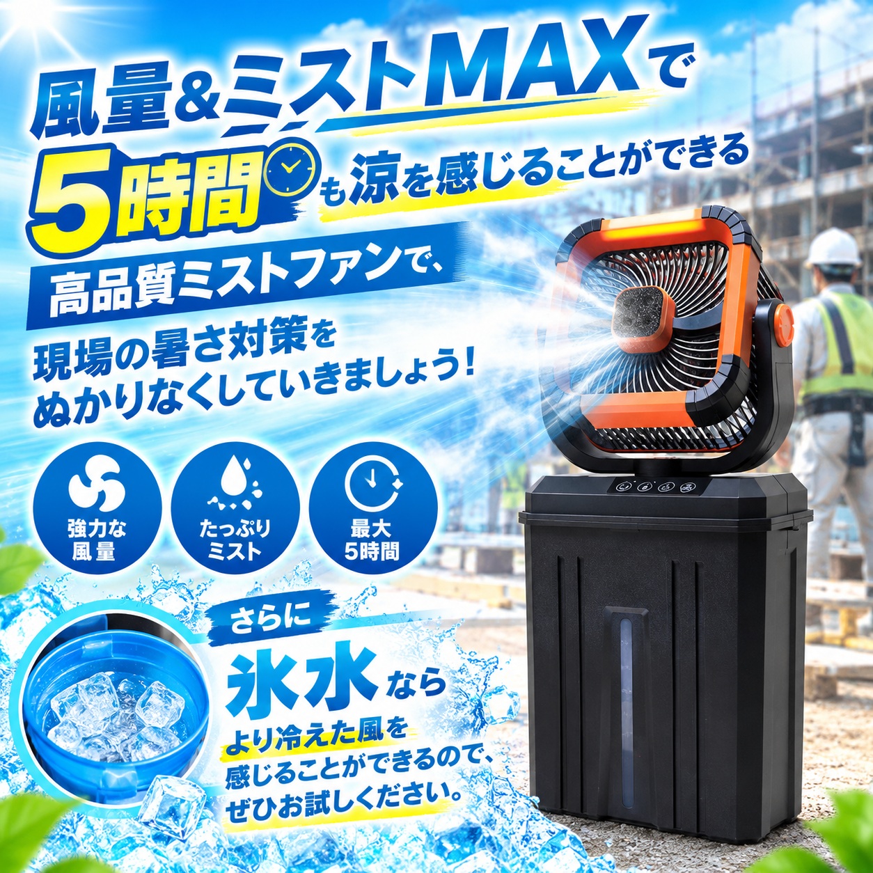 ミストファン 屋外用 コードレス 充電式 首振り 扇風機 現場 業務用
